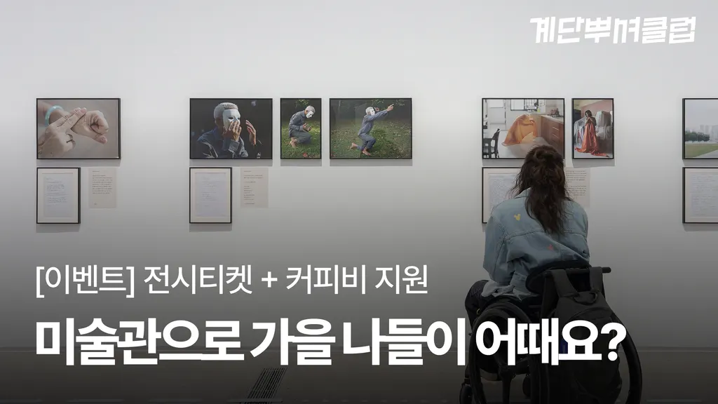 🎨 미술관 나들이 지원 이벤트 🎨