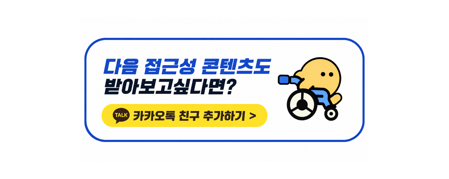 [뿌클로드] 장애인 콜택시 이용 가이드