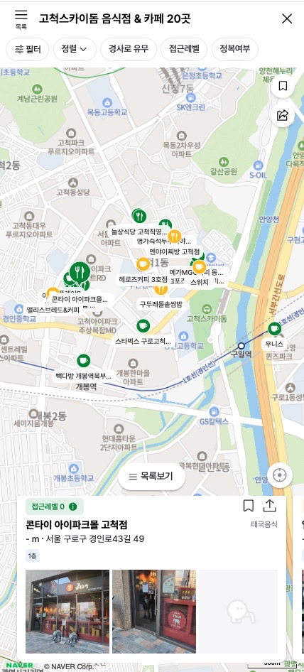 고척스카이돔에서 야구 보기 전 휠체어로 가기 좋은 식당·카페 20