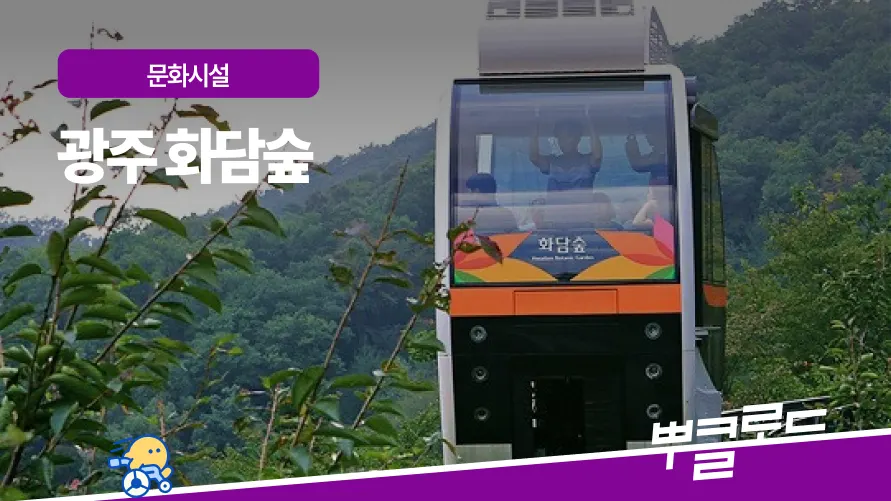 국내여행 화담숲