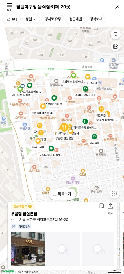 잠실야구장 가기 전, 휠체어로 가기 좋은 식당·카페 20