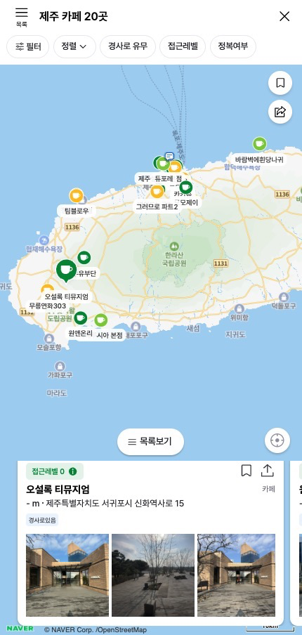 제주도 카페 20곳 - 휠체어 접근성 한눈에 보기
