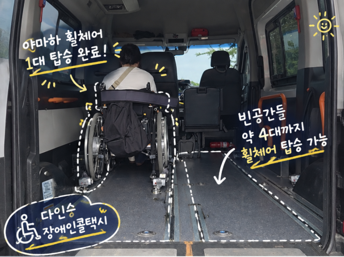 [서울/부산/제주] 휠체어 여러 대가 함께 타는 다인승 장애인콜택시 이용 가이드