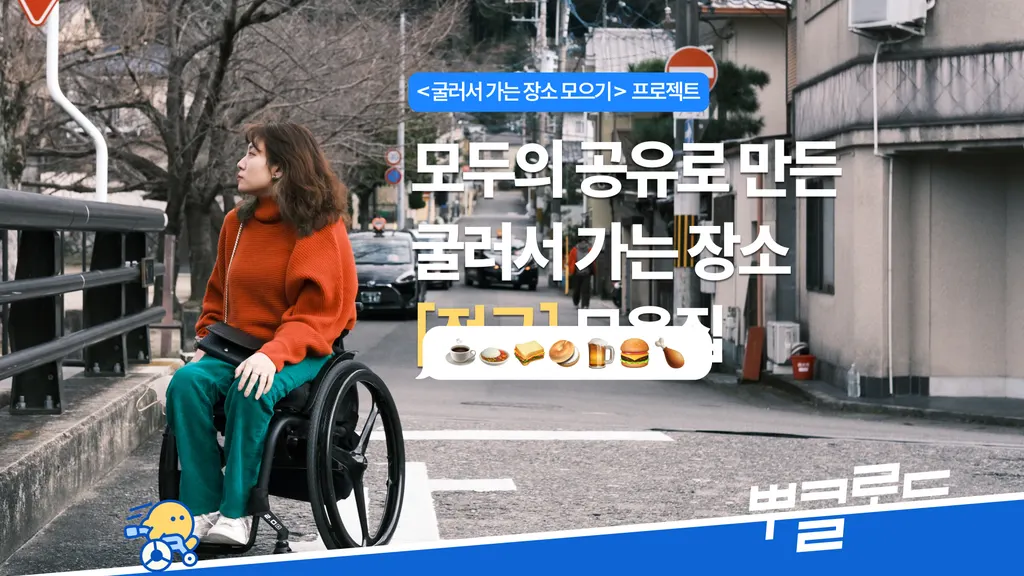 [뿌클로드] 전국 접근성 좋은 공간 모음.zip