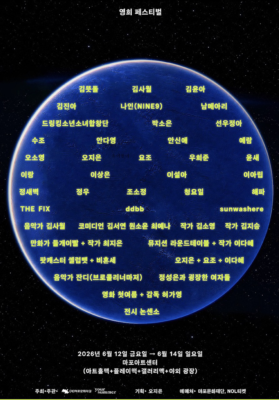 2026 <영희 페스티벌> 마포아트센터 공간 접근성 정보
