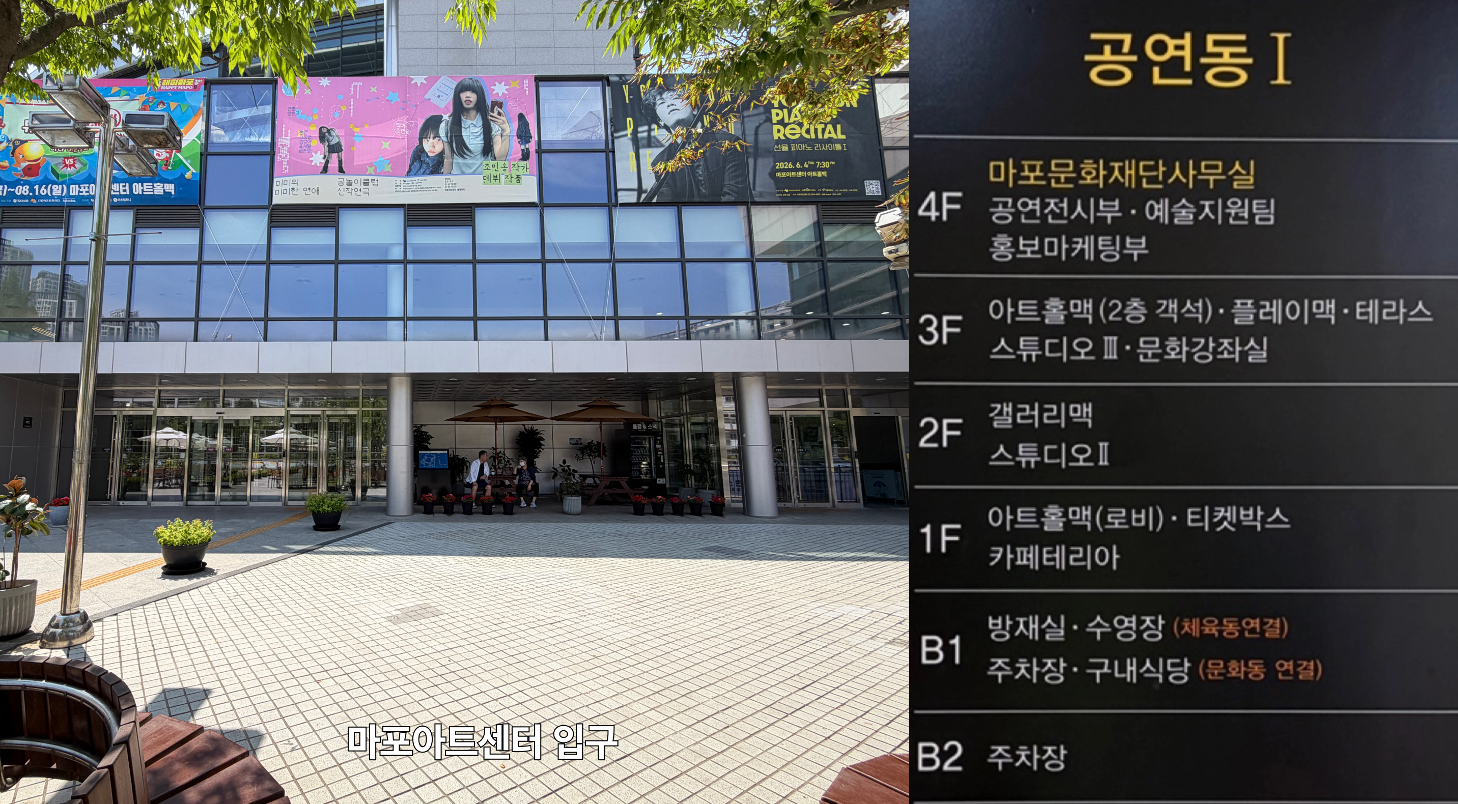 2026 <영희 페스티벌> 마포아트센터 공간 접근성 정보