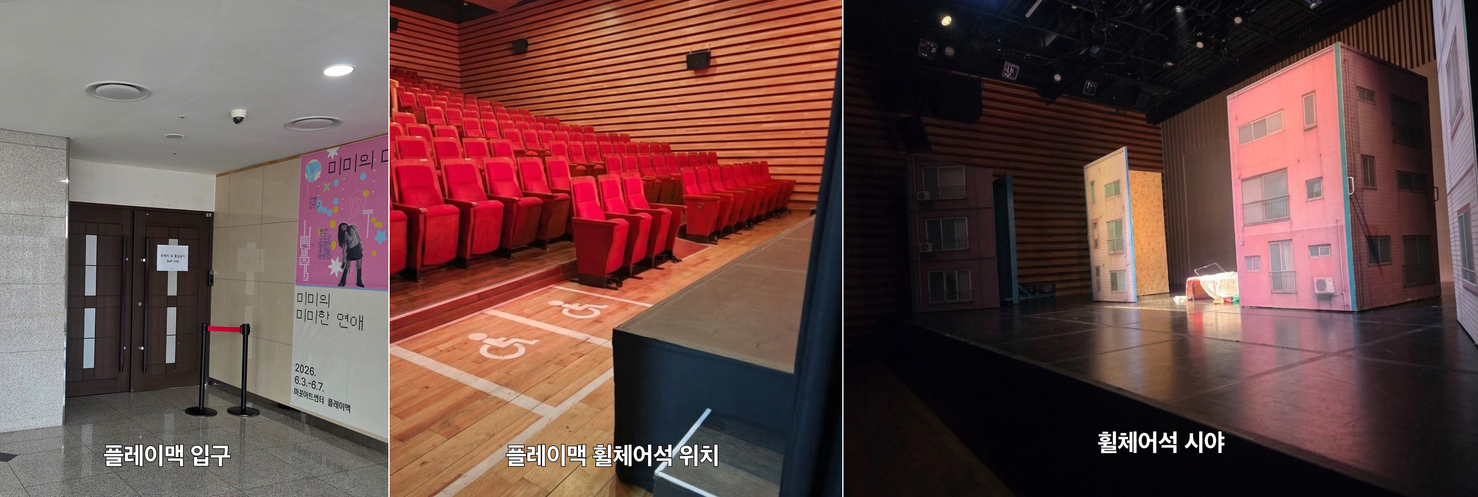 2026 <영희 페스티벌> 마포아트센터 공간 접근성 정보